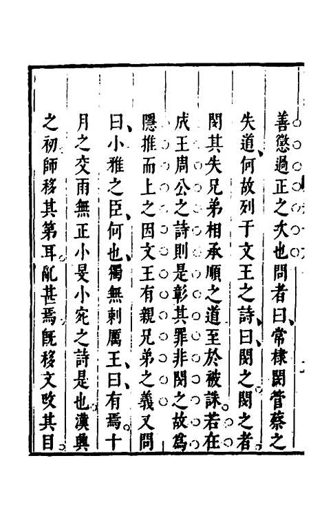 【诗经注疏大全合纂】十五 - 张溥.pdf