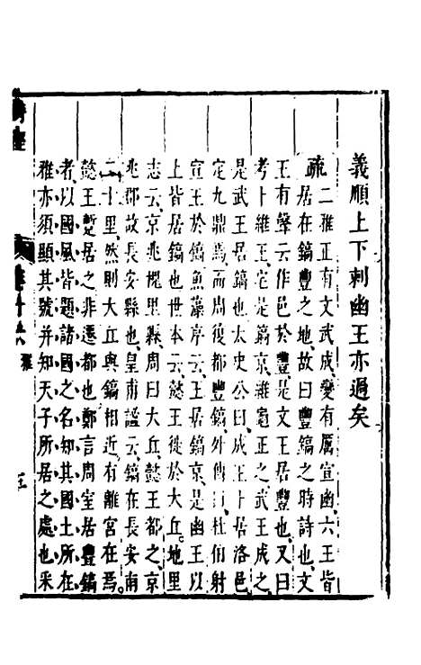 【诗经注疏大全合纂】十五 - 张溥.pdf