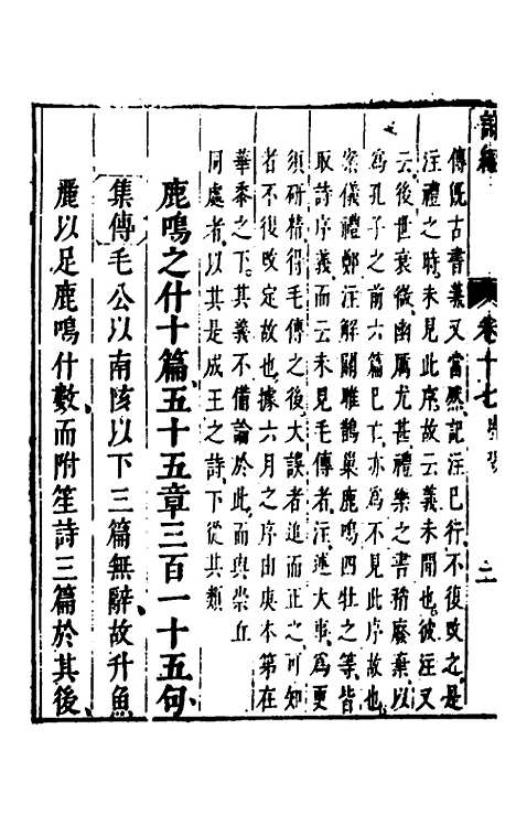 【诗经注疏大全合纂】十六 - 张溥.pdf