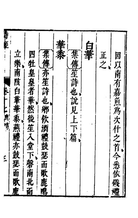 【诗经注疏大全合纂】十六 - 张溥.pdf