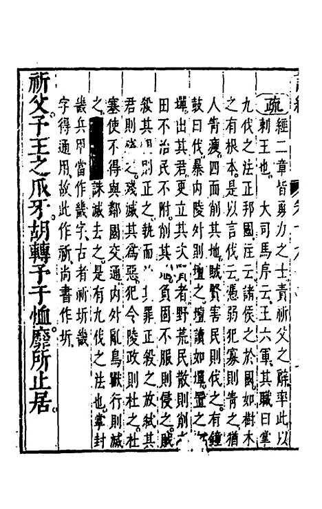 【诗经注疏大全合纂】十八 - 张溥.pdf