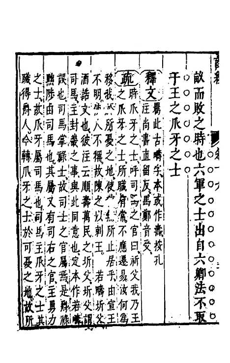 【诗经注疏大全合纂】十八 - 张溥.pdf