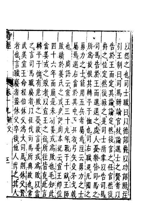 【诗经注疏大全合纂】十八 - 张溥.pdf