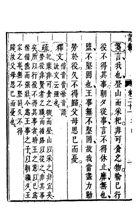 【诗经注疏大全合纂】二十 - 张溥.pdf