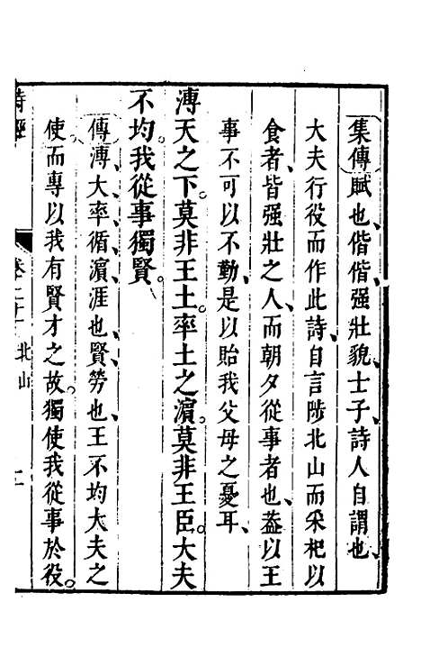 【诗经注疏大全合纂】二十 - 张溥.pdf