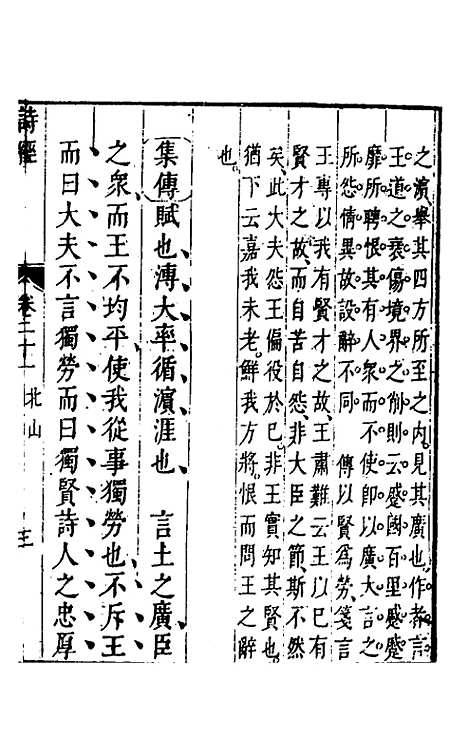 【诗经注疏大全合纂】二十 - 张溥.pdf