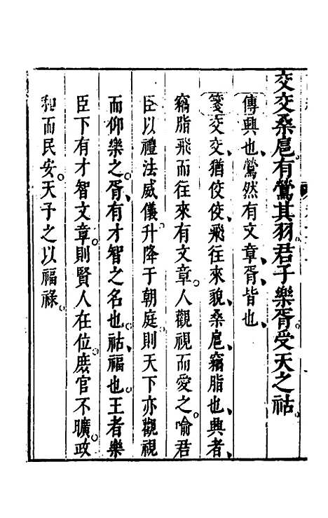 【诗经注疏大全合纂】二十一 - 张溥.pdf