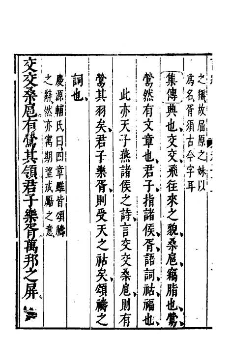 【诗经注疏大全合纂】二十一 - 张溥.pdf