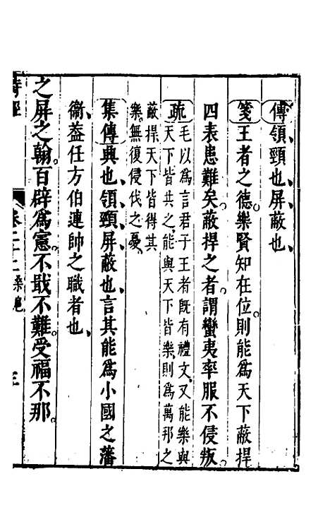 【诗经注疏大全合纂】二十一 - 张溥.pdf