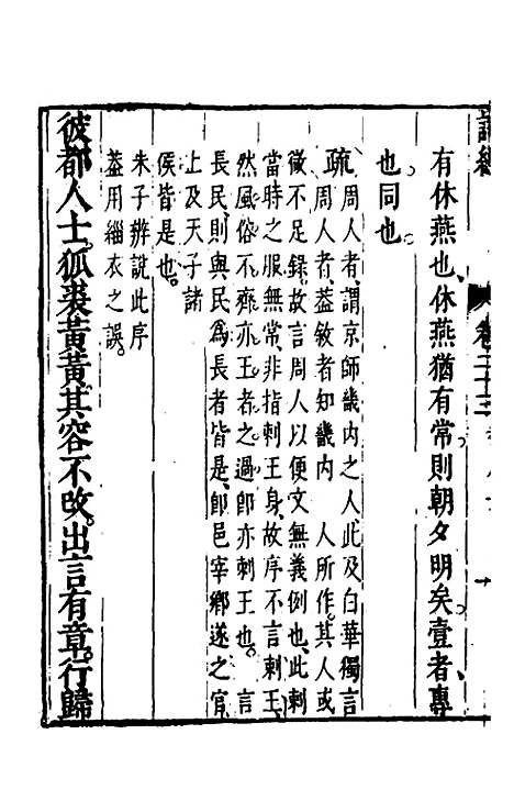 【诗经注疏大全合纂】二十二 - 张溥.pdf