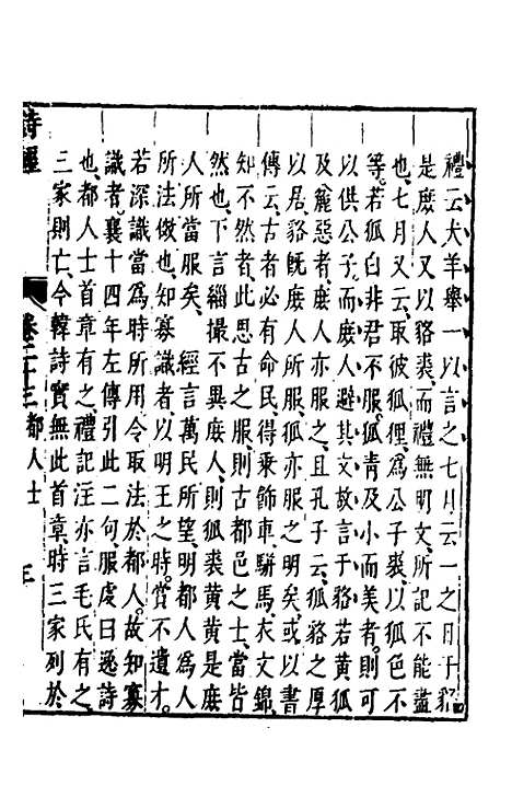 【诗经注疏大全合纂】二十二 - 张溥.pdf