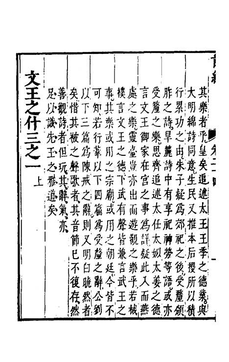 【诗经注疏大全合纂】二十三 - 张溥.pdf