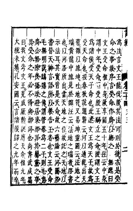 【诗经注疏大全合纂】二十三 - 张溥.pdf