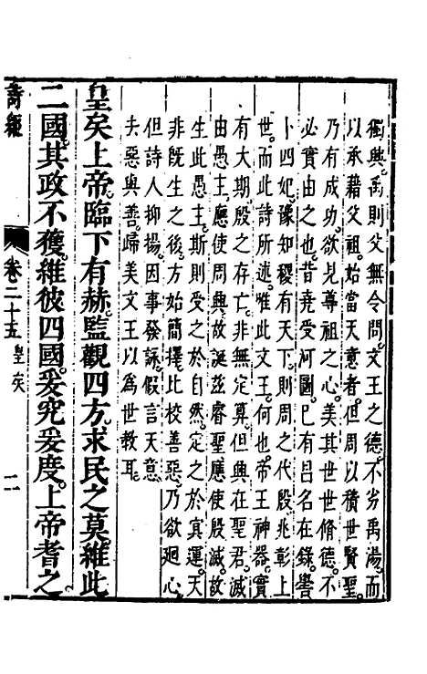 【诗经注疏大全合纂】二十四 - 张溥.pdf