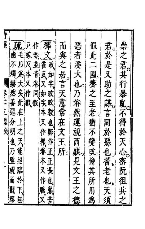 【诗经注疏大全合纂】二十四 - 张溥.pdf