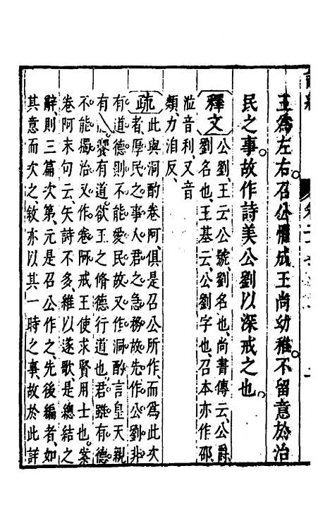 【诗经注疏大全合纂】二十六 - 张溥.pdf