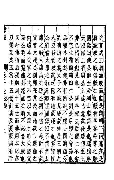 【诗经注疏大全合纂】二十六 - 张溥.pdf