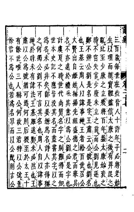 【诗经注疏大全合纂】二十六 - 张溥.pdf