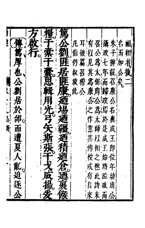 【诗经注疏大全合纂】二十六 - 张溥.pdf