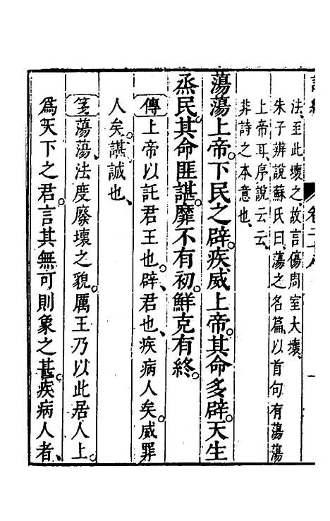 【诗经注疏大全合纂】二十七 - 张溥.pdf