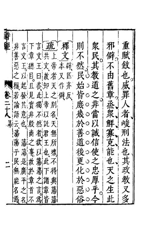 【诗经注疏大全合纂】二十七 - 张溥.pdf