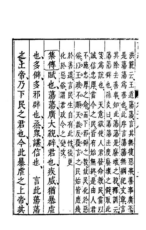 【诗经注疏大全合纂】二十七 - 张溥.pdf