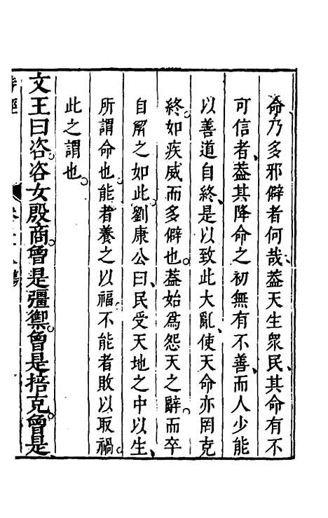 【诗经注疏大全合纂】二十七 - 张溥.pdf