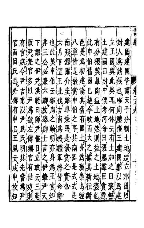 【诗经注疏大全合纂】二十八 - 张溥.pdf