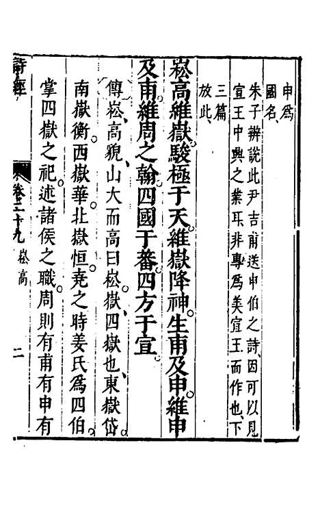 【诗经注疏大全合纂】二十八 - 张溥.pdf