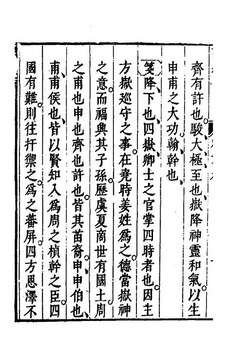 【诗经注疏大全合纂】二十八 - 张溥.pdf