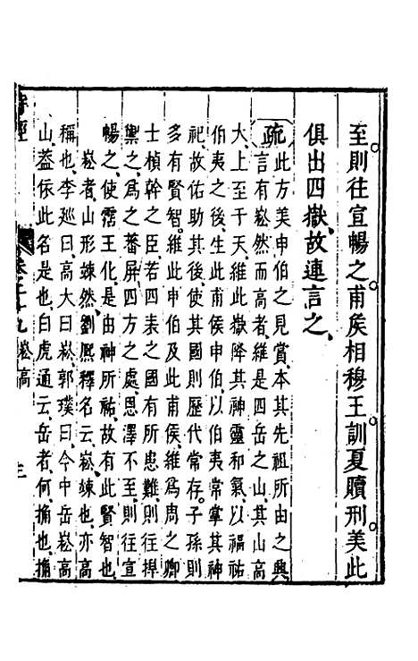 【诗经注疏大全合纂】二十八 - 张溥.pdf