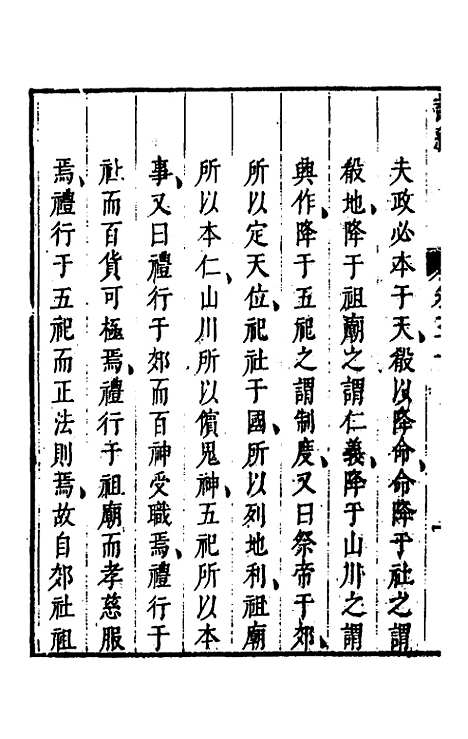 【诗经注疏大全合纂】二十九 - 张溥.pdf