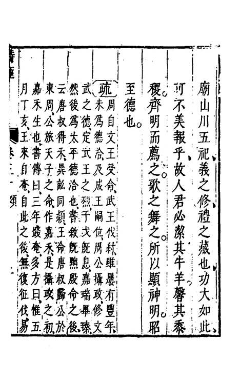 【诗经注疏大全合纂】二十九 - 张溥.pdf