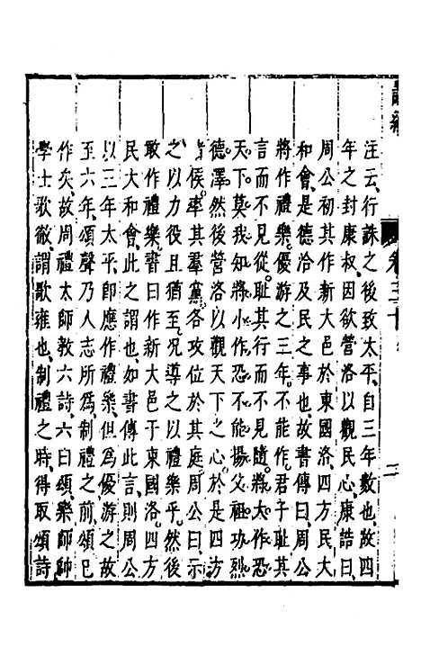 【诗经注疏大全合纂】二十九 - 张溥.pdf