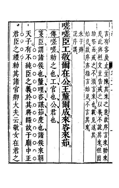 【诗经注疏大全合纂】三十 - 张溥.pdf