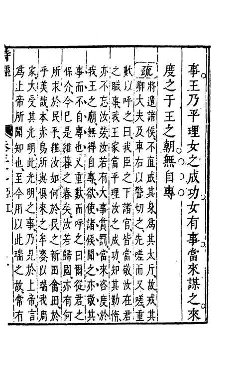 【诗经注疏大全合纂】三十 - 张溥.pdf