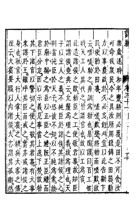 【诗经注疏大全合纂】三十 - 张溥.pdf