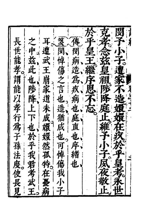 【诗经注疏大全合纂】三十一 - 张溥.pdf