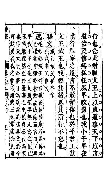 【诗经注疏大全合纂】三十一 - 张溥.pdf