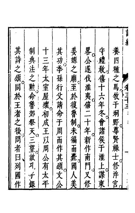 【诗经注疏大全合纂】三十二 - 张溥.pdf