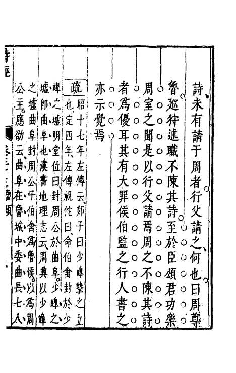 【诗经注疏大全合纂】三十二 - 张溥.pdf