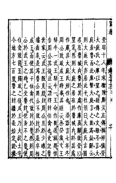 【诗经注疏大全合纂】三十二 - 张溥.pdf