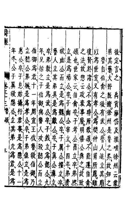 【诗经注疏大全合纂】三十二 - 张溥.pdf