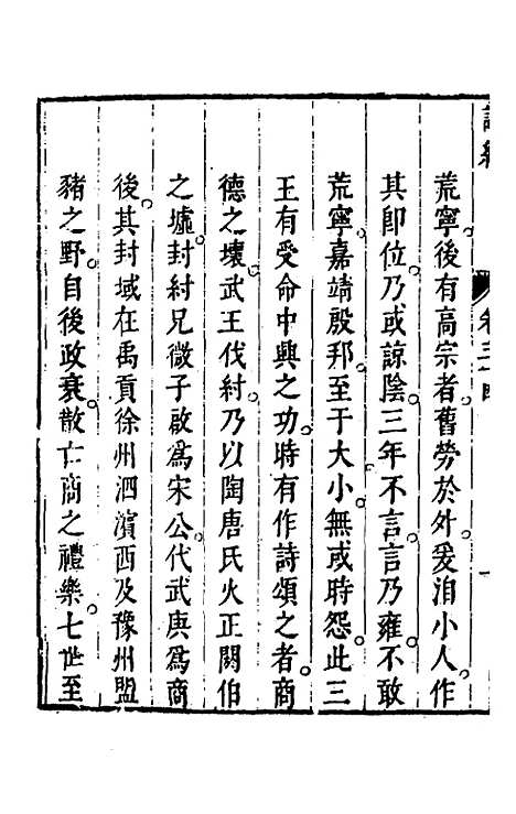 【诗经注疏大全合纂】三十三 - 张溥.pdf