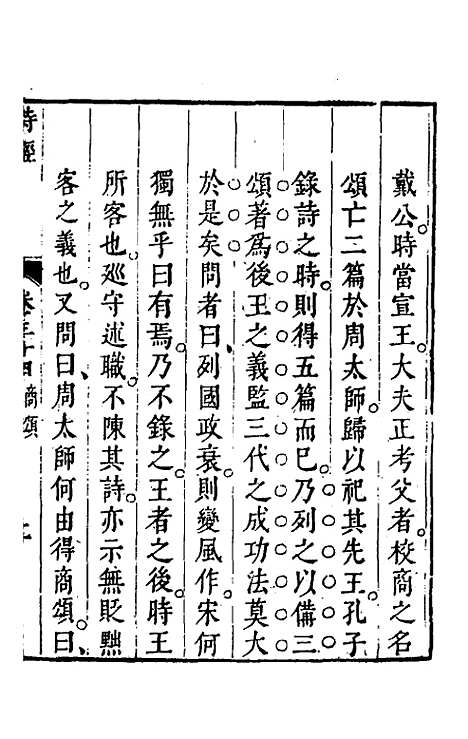 【诗经注疏大全合纂】三十三 - 张溥.pdf