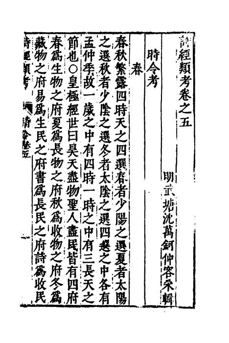 【诗经类考】三 - 沈万钶.pdf