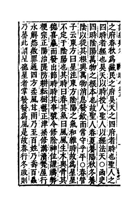 【诗经类考】三 - 沈万钶.pdf