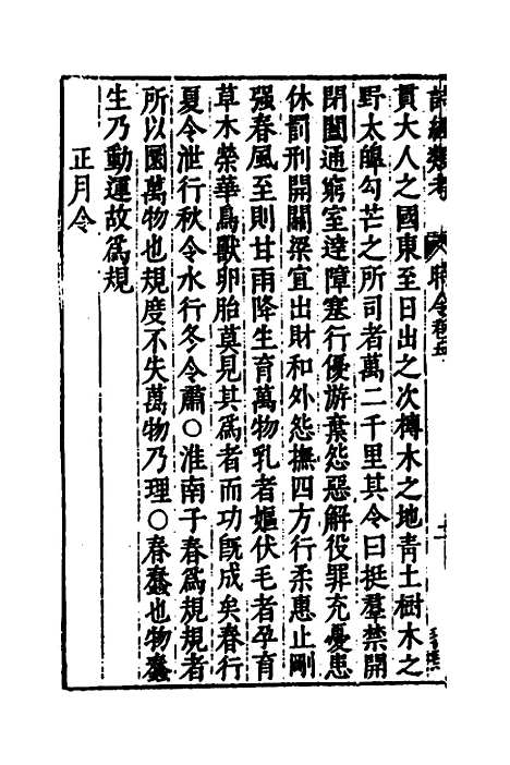 【诗经类考】三 - 沈万钶.pdf