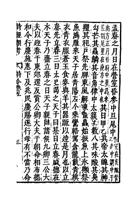 【诗经类考】三 - 沈万钶.pdf