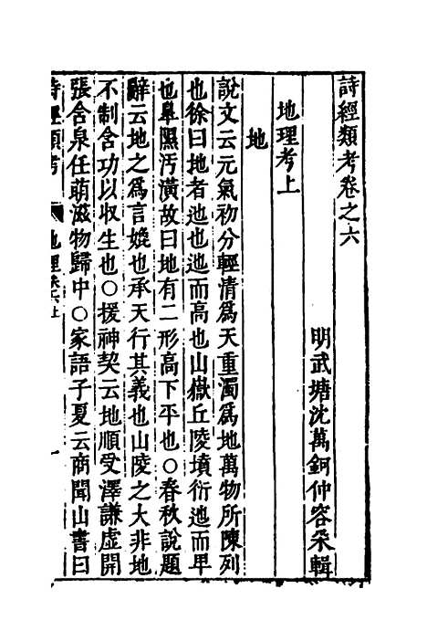 【诗经类考】四 - 沈万钶.pdf